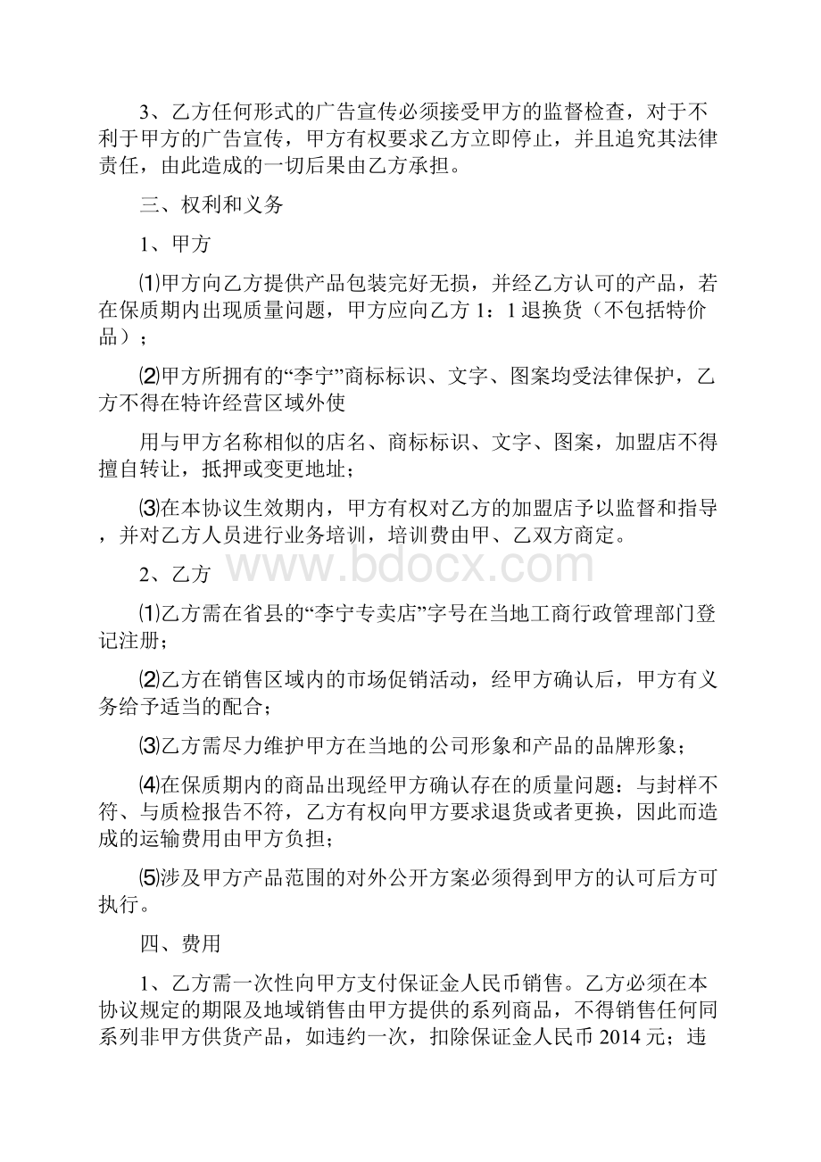 分销商合同精选多篇.docx_第2页