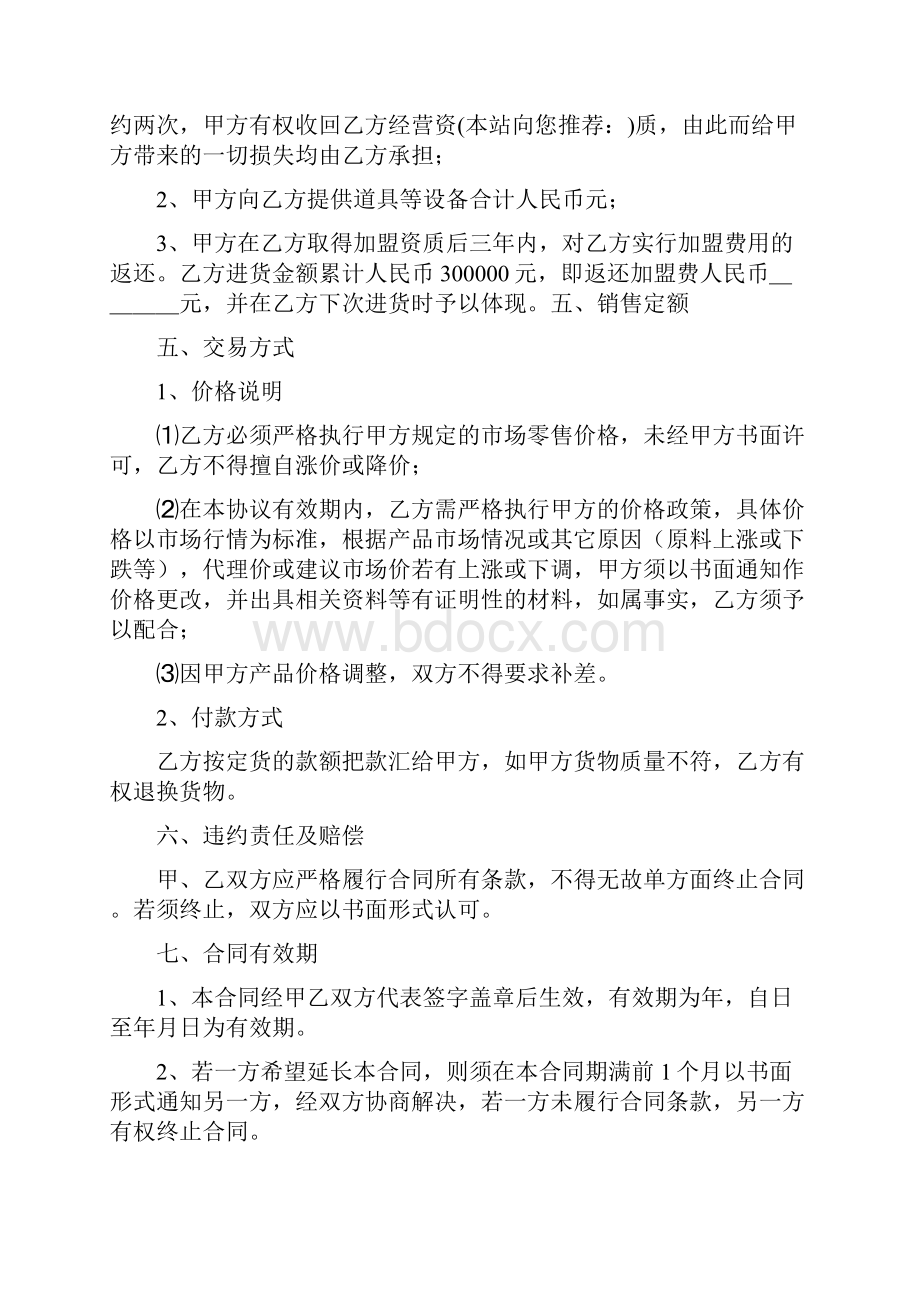 分销商合同精选多篇.docx_第3页