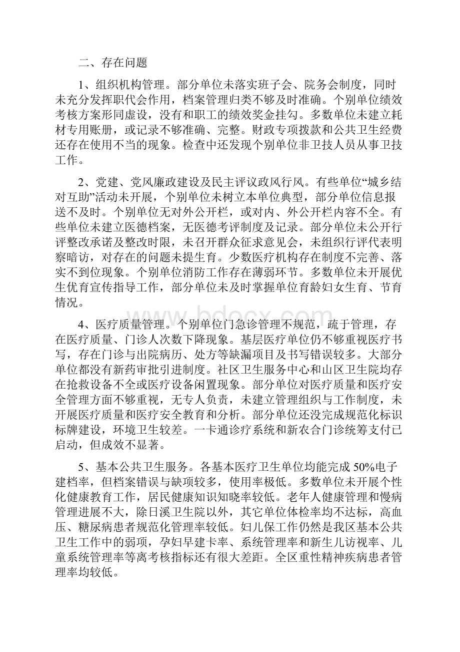 绩效考评情况通报.docx_第2页