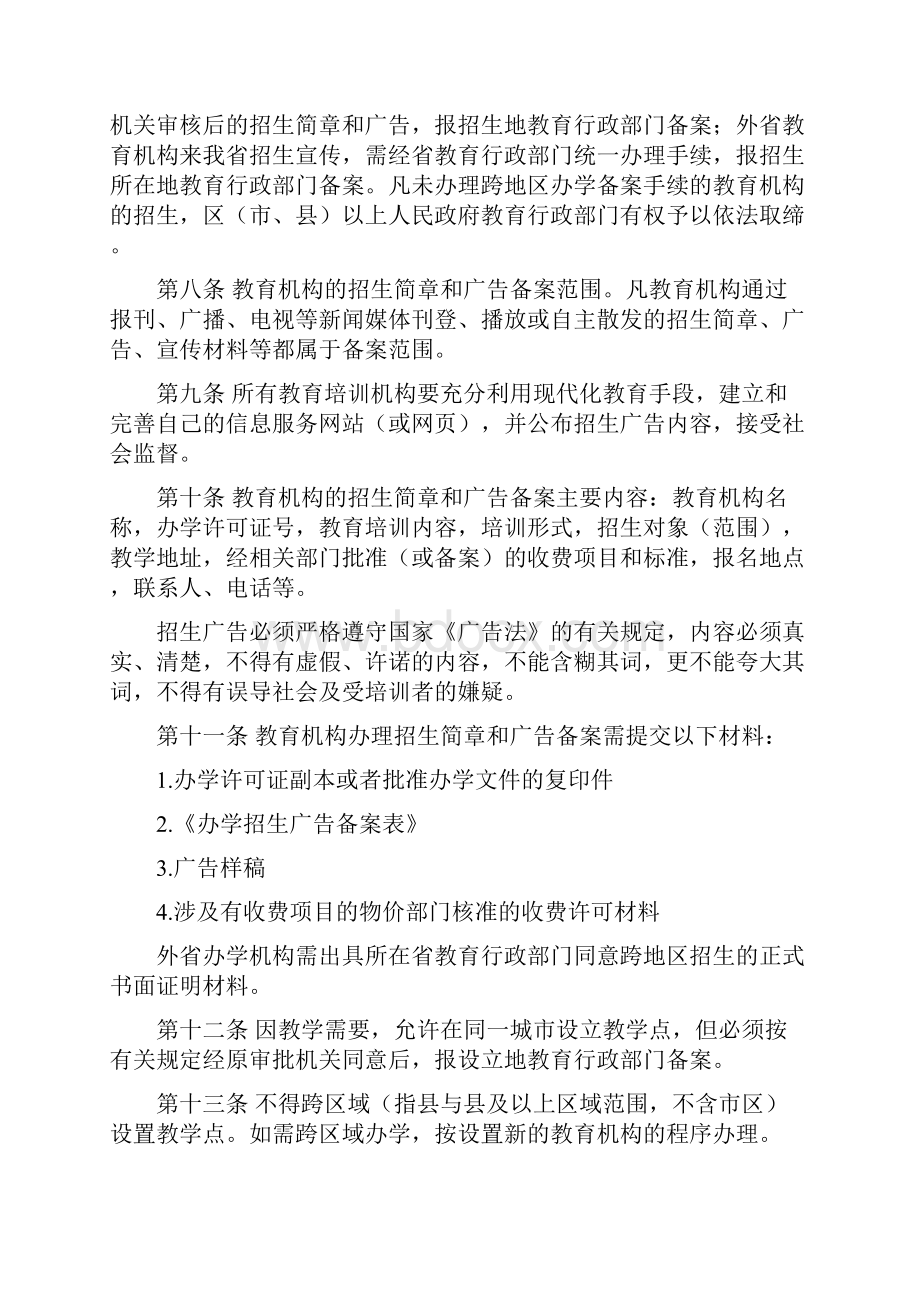 江苏省非学历教育培训管理办法.docx_第3页