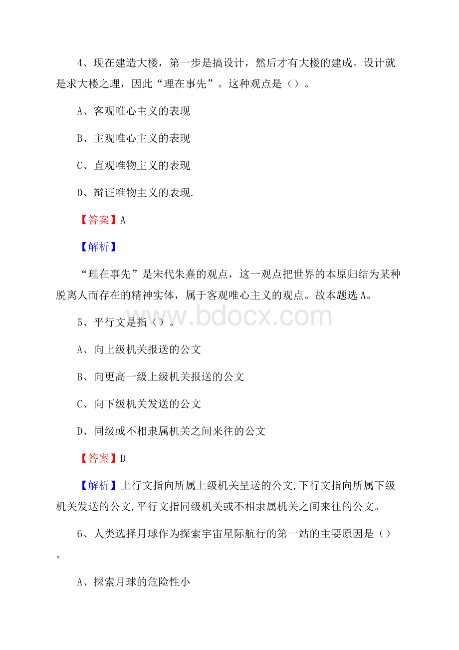 沙河口区电网员工招聘试题及答案.docx_第3页