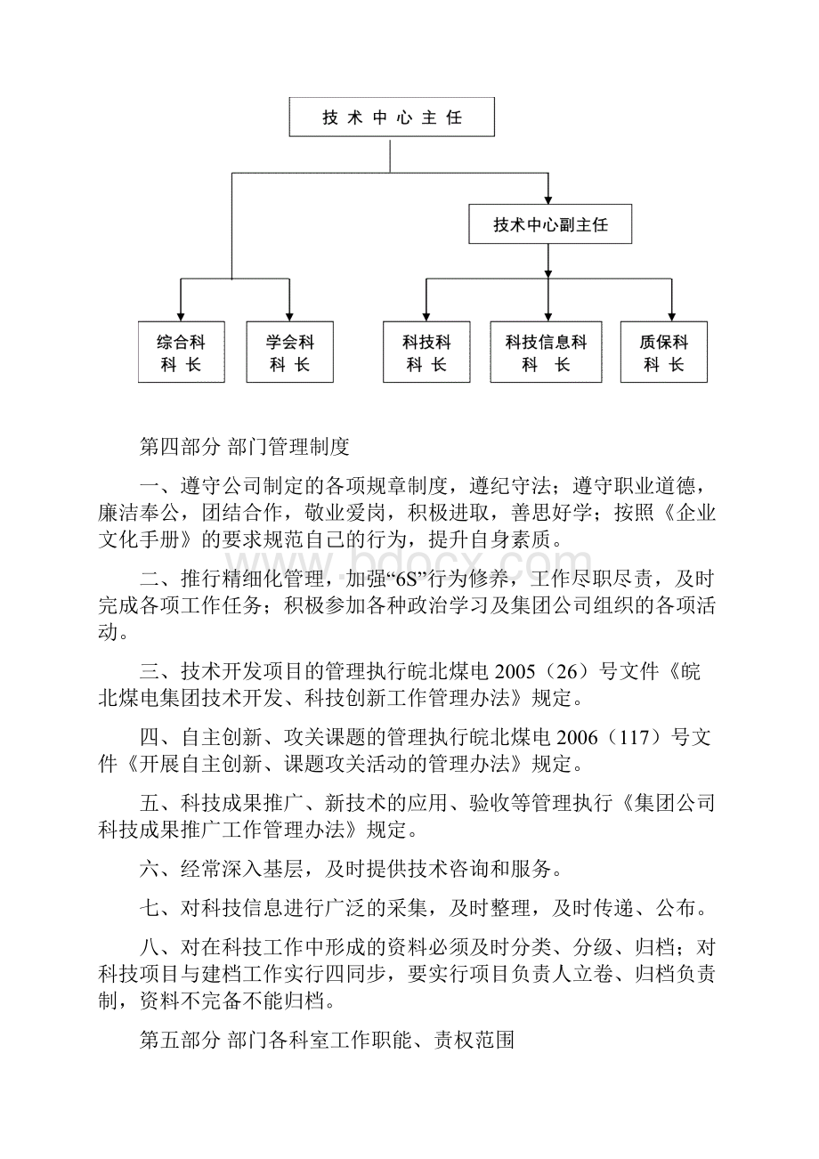 技术中心精细化管理手册.docx_第3页