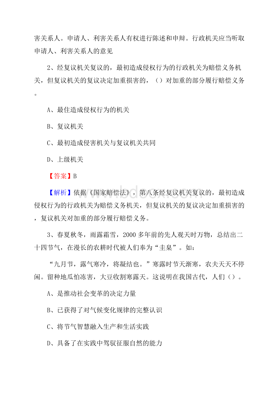 上半年河南省新乡市延津县事业单位《公共基础知识》试题及答案.docx_第2页