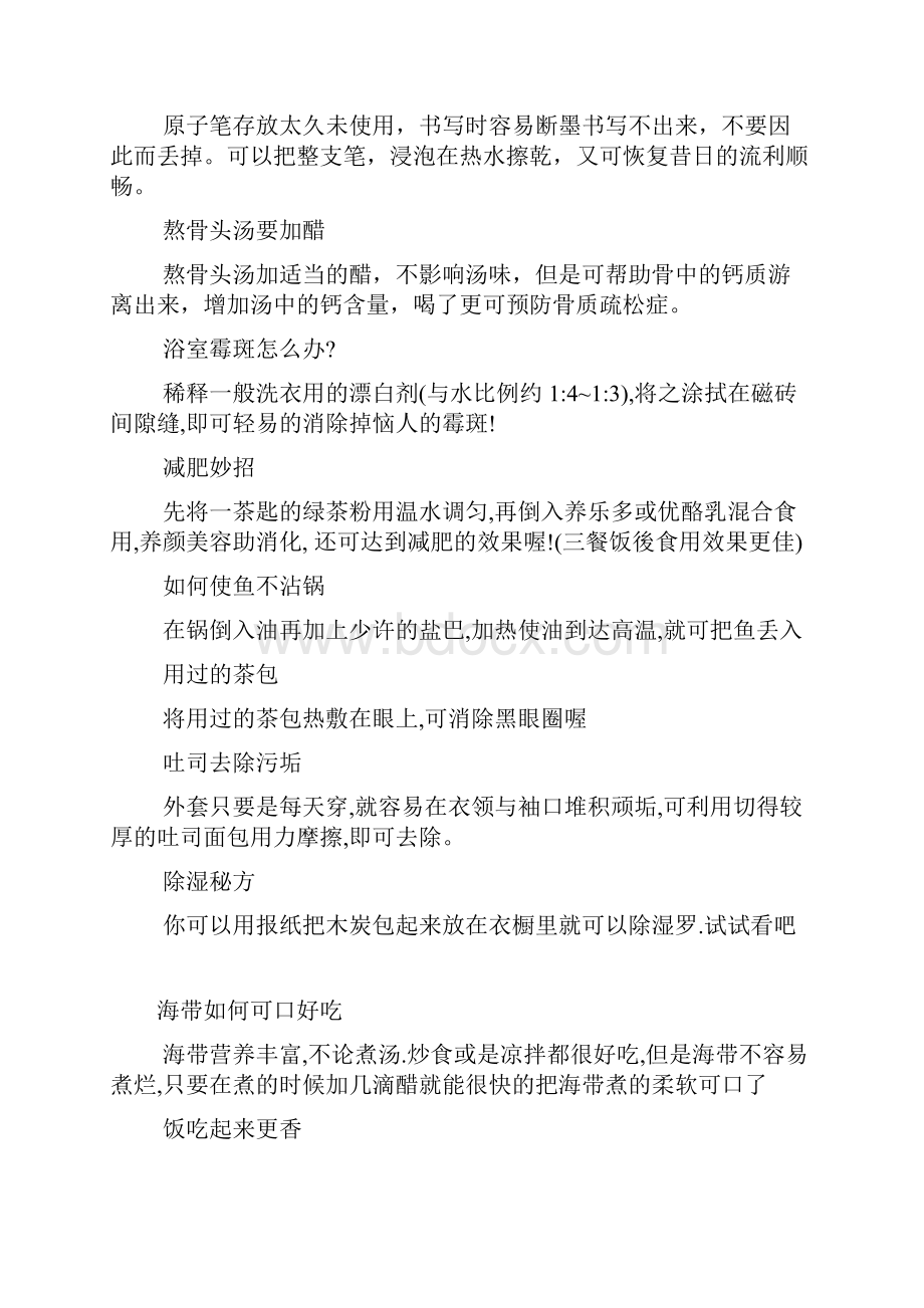 疑难杂症聪慧偏方.docx_第2页