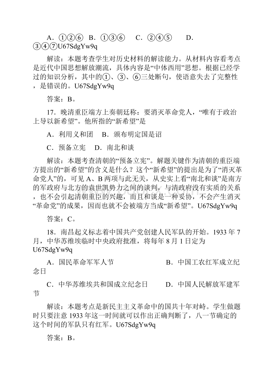 历史高考试题答案及解析北京.docx_第3页