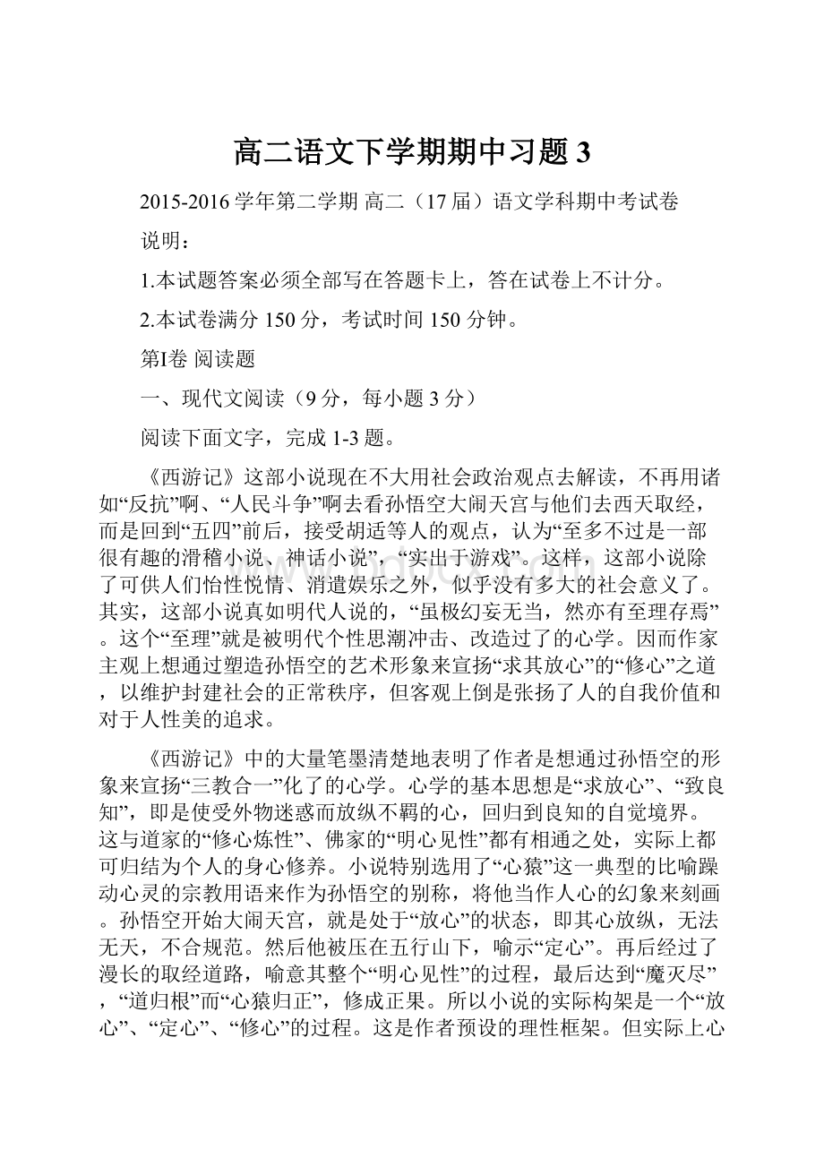 高二语文下学期期中习题3.docx