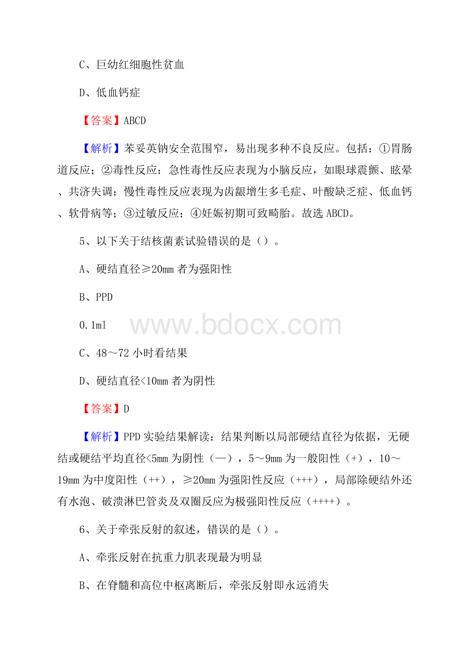 下半年青海省玉树藏族自治州称多县乡镇卫生院招聘试题.docx_第3页