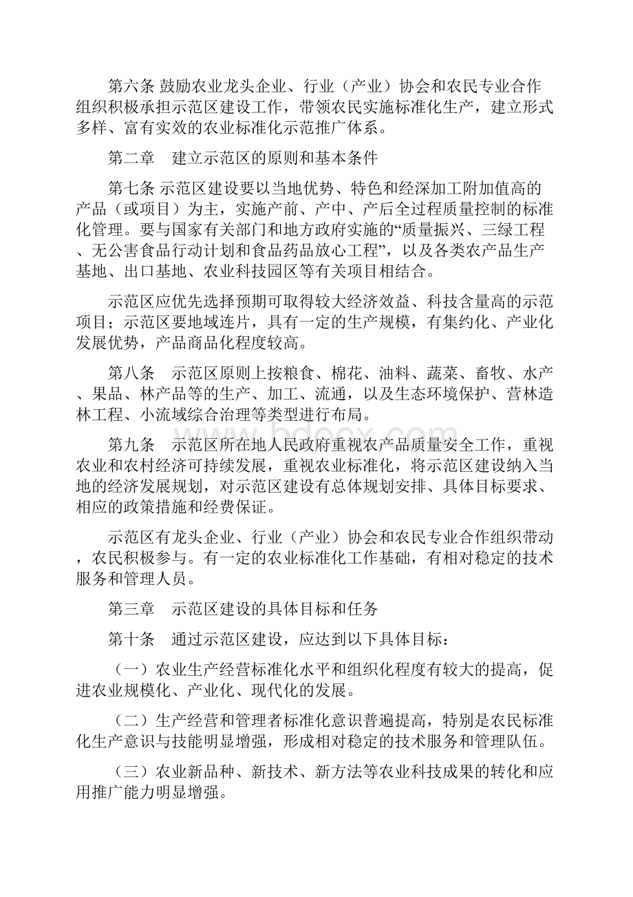 国家农业标准化示范区管理办法试行.docx_第2页