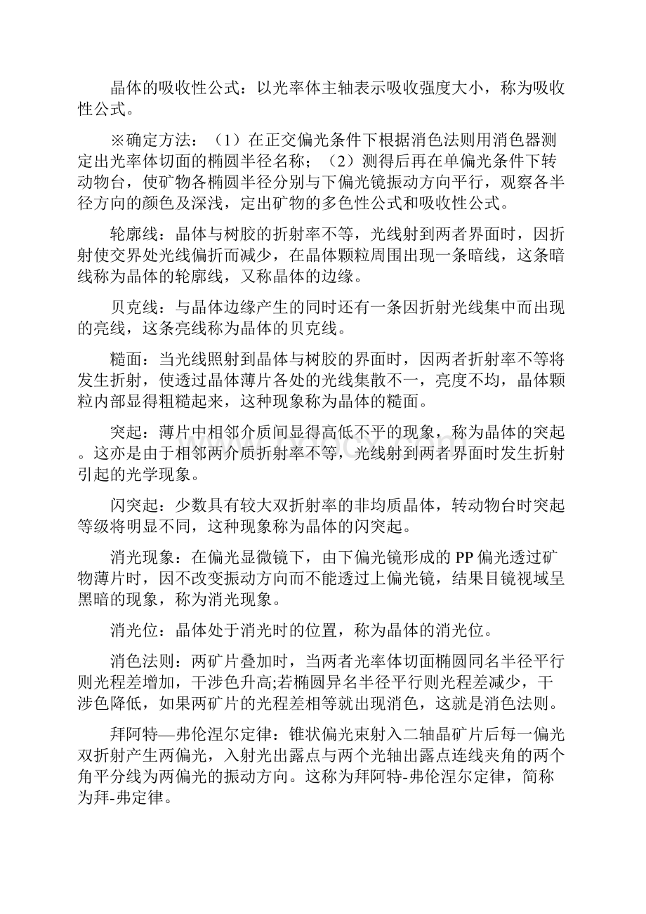 四川大学 无机材料显微结构测试 复习题.docx_第2页