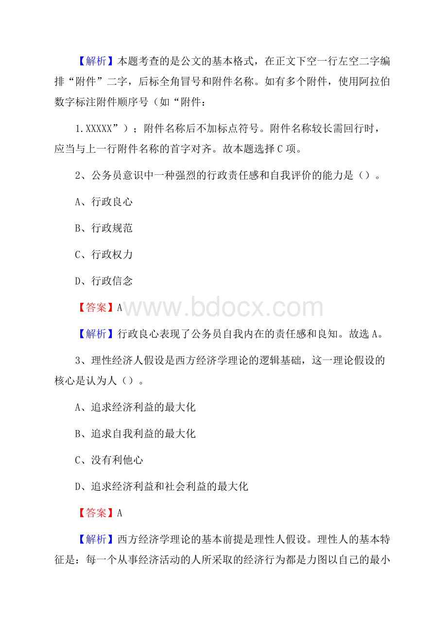 松桃苗族自治县电网员工招聘试题及答案.docx_第2页