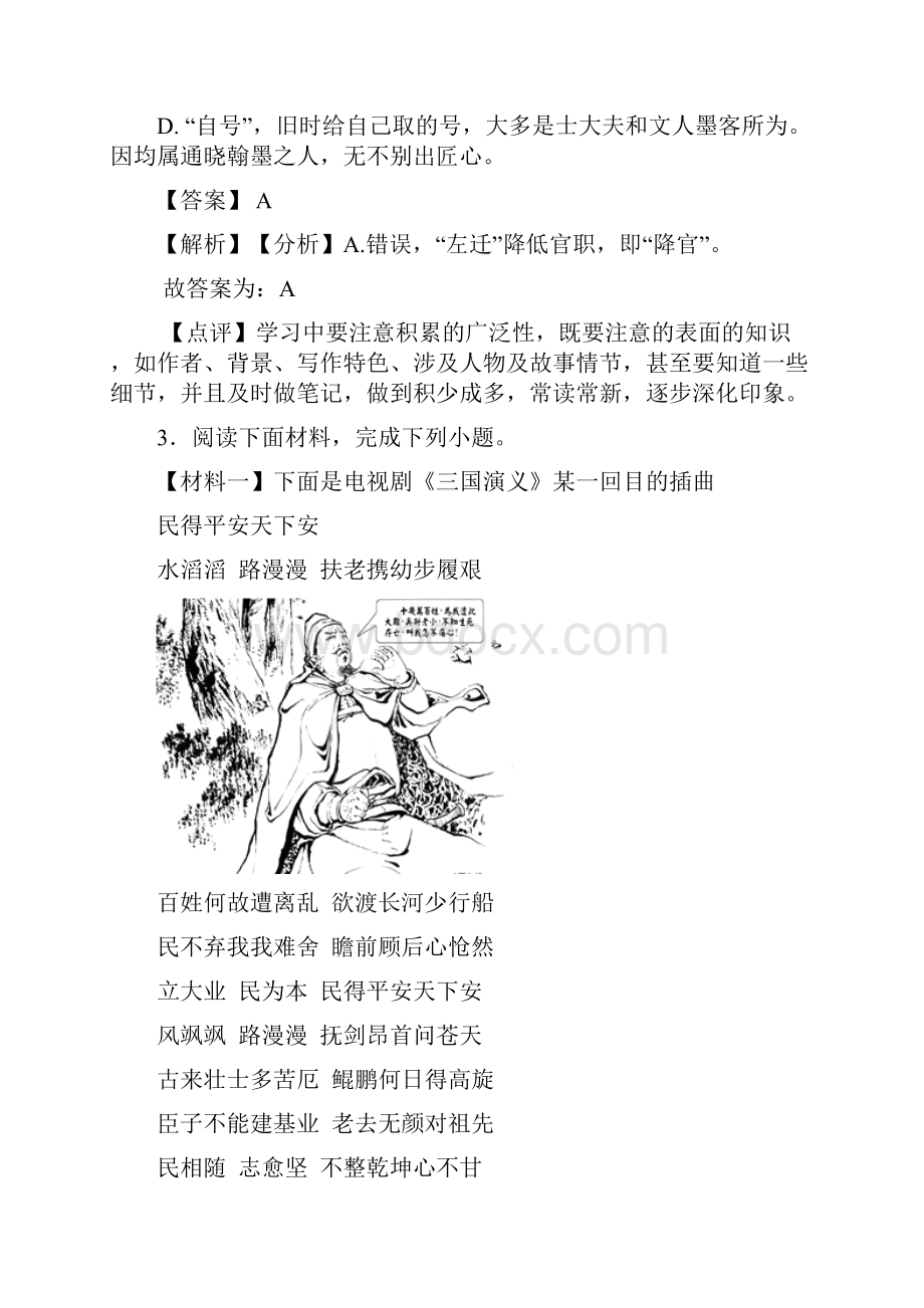 中考专项练习题及答案常识及名篇名著含答案解析100.docx_第2页