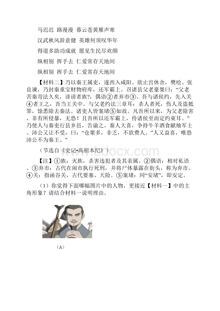 中考专项练习题及答案常识及名篇名著含答案解析100.docx_第3页