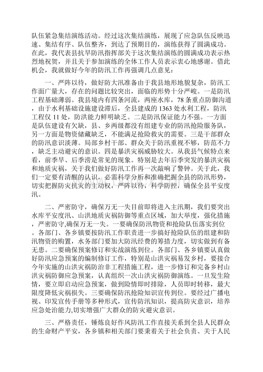 发言材料应急演练领导点评讲话汇编12页docx.docx_第2页