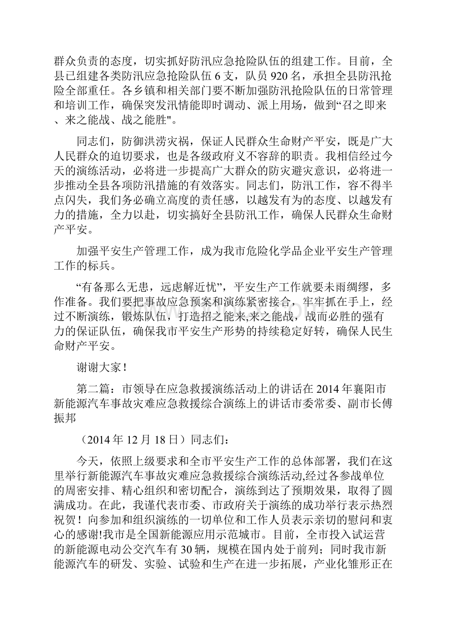 发言材料应急演练领导点评讲话汇编12页docx.docx_第3页