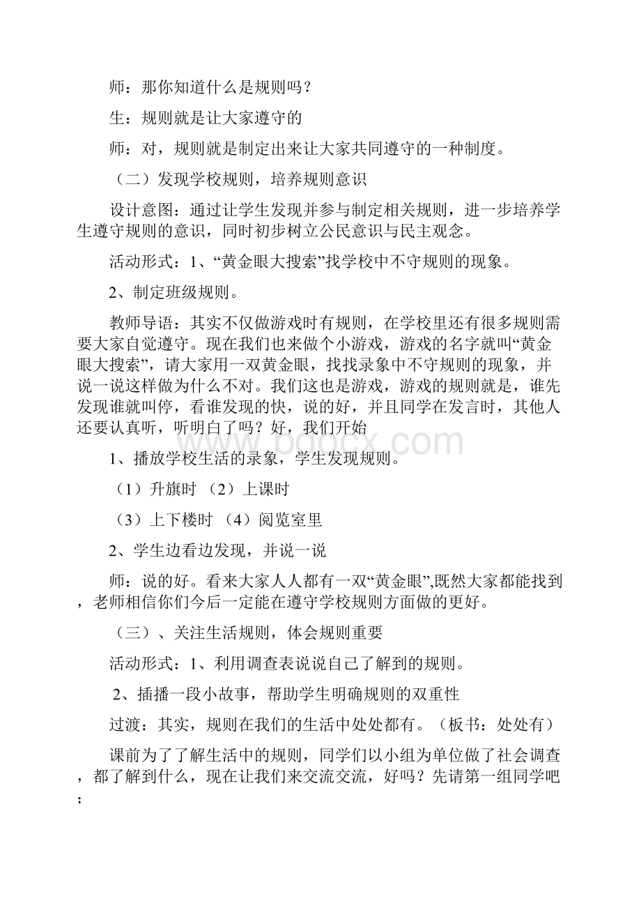 三年级品德与社会上册 第二单元 我要安全地成长教案 苏教版.docx_第2页