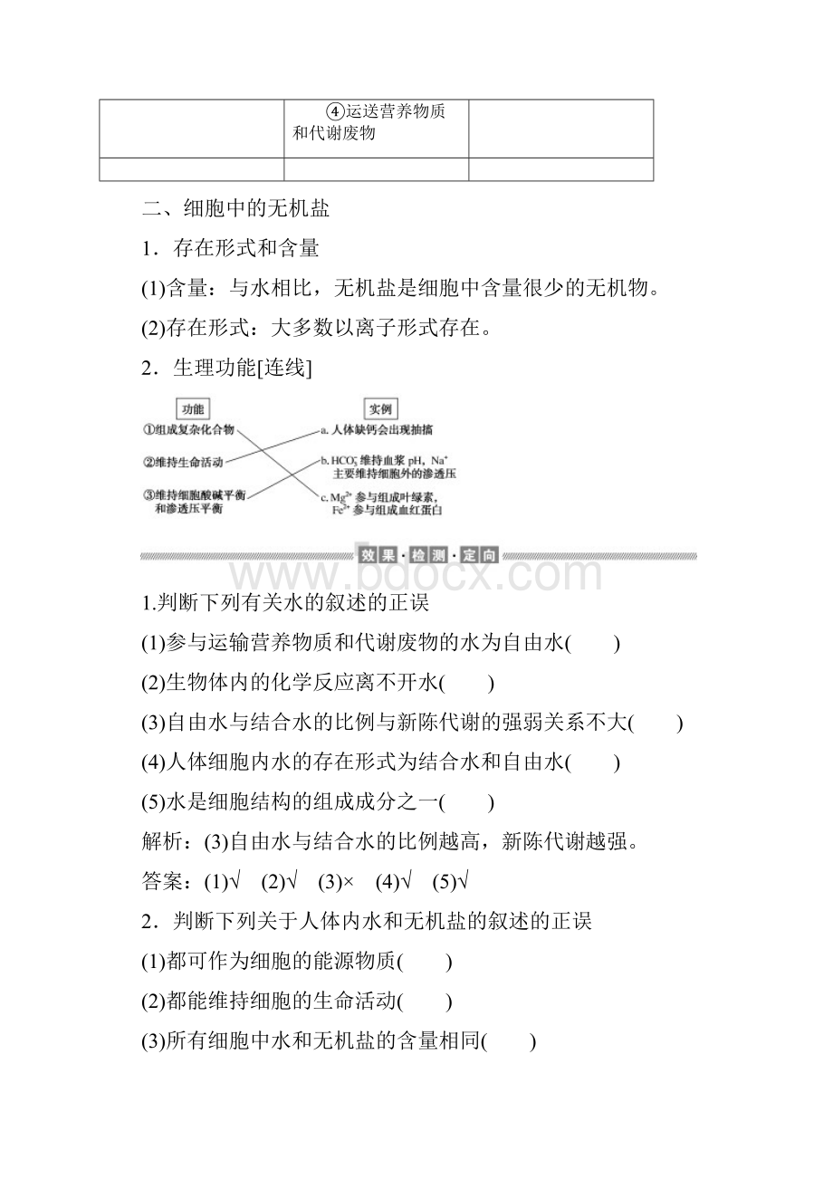 学年新教材高中生物第二章组成细胞的分子22细胞中的无机物讲义练习新人教版必修1.docx_第2页