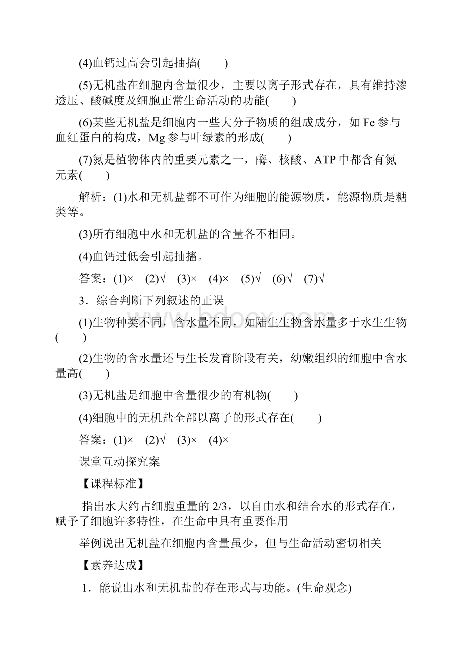 学年新教材高中生物第二章组成细胞的分子22细胞中的无机物讲义练习新人教版必修1.docx_第3页