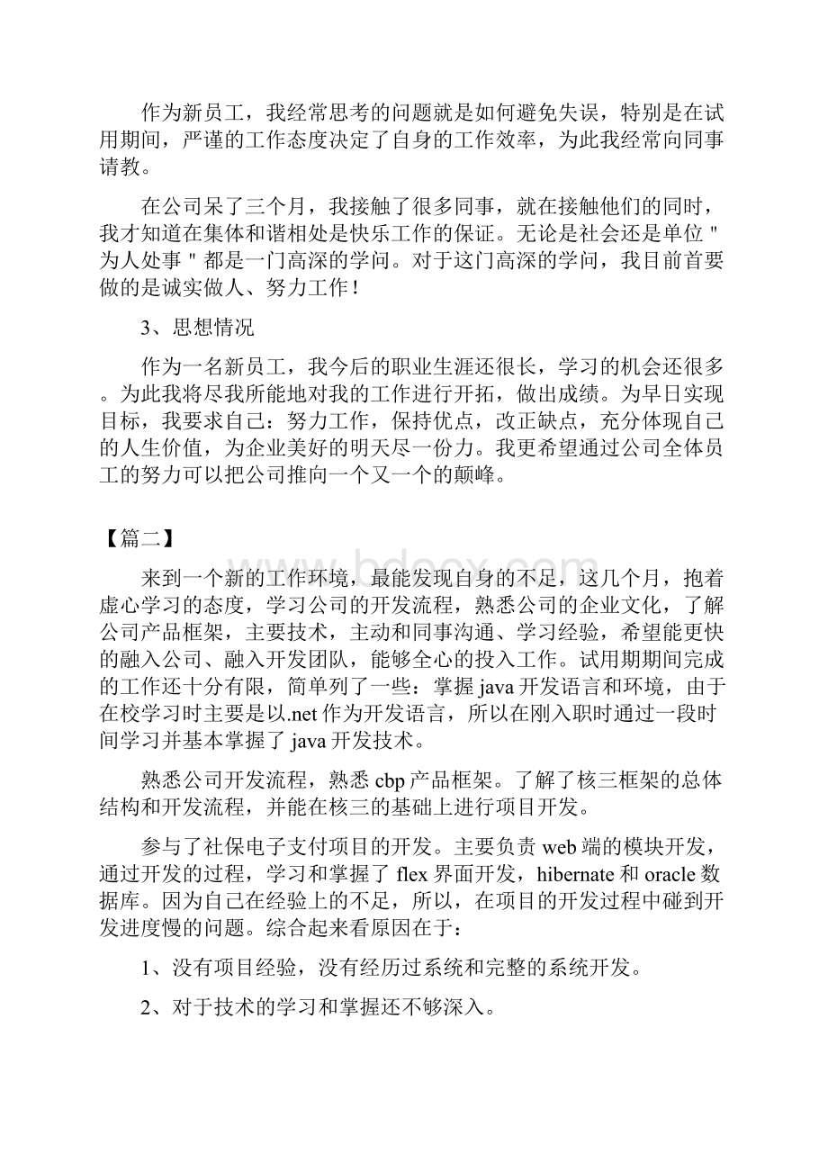 程序员转正的述职报告共5篇.docx_第2页