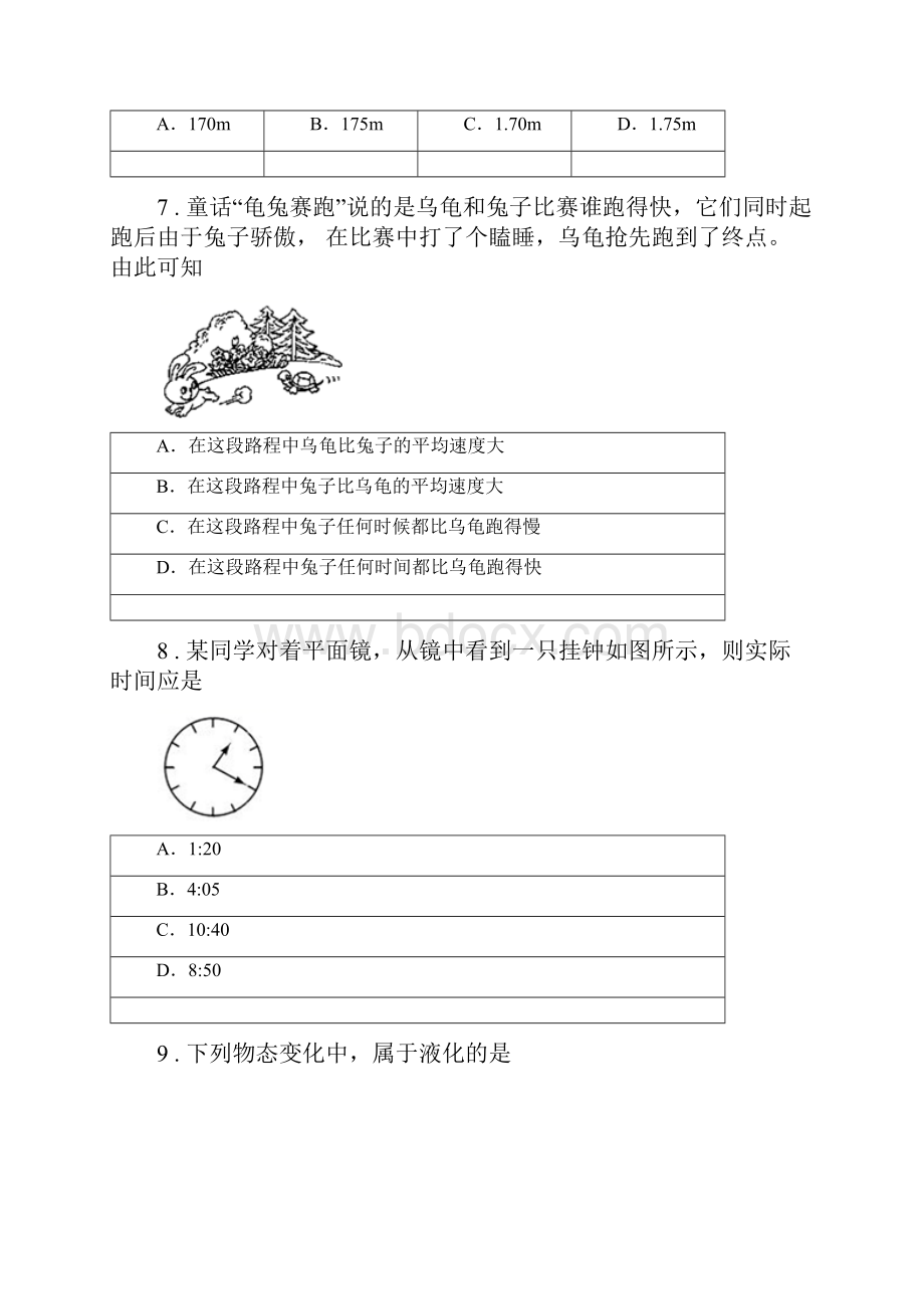 江苏科技版八年级上期末考试物理试题练习.docx_第3页