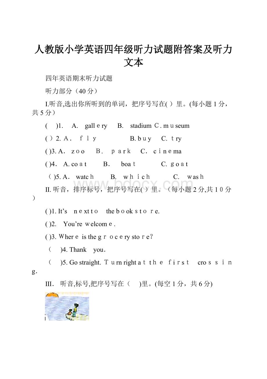 人教版小学英语四年级听力试题附答案及听力文本.docx_第1页