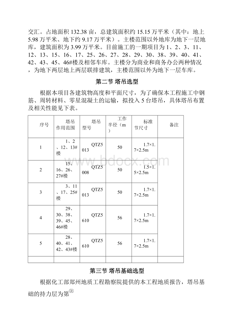 塔吊布置方案.docx_第2页