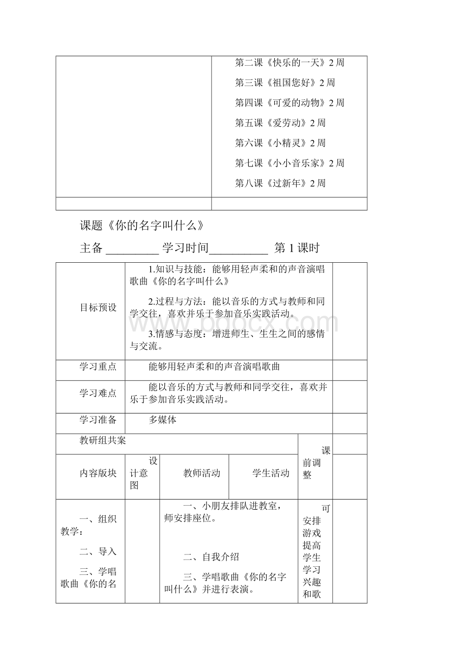 一年级上册音乐教学计划教案.docx_第2页