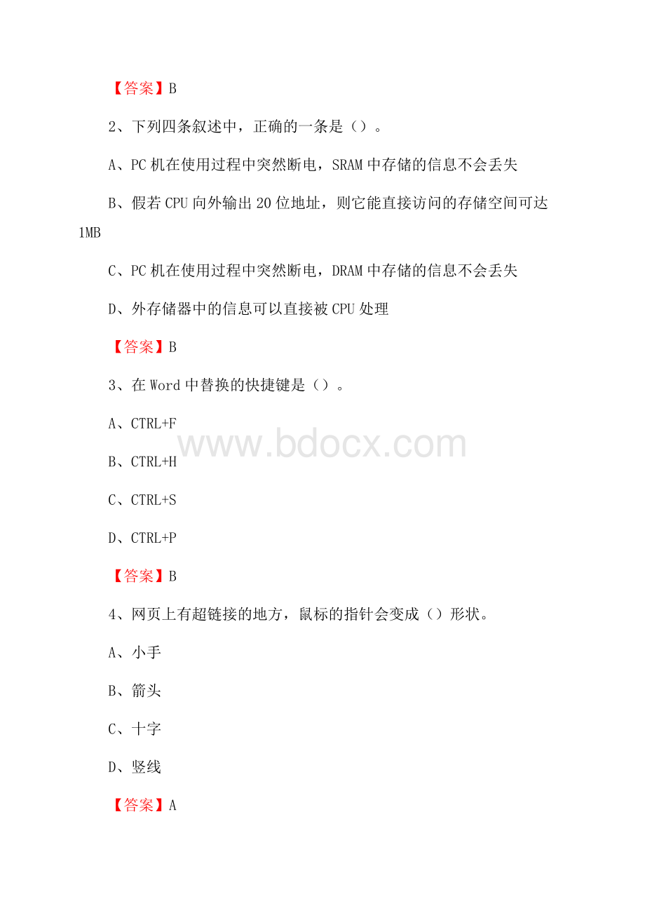 福建省福州市罗源县教师招聘考试《信息技术基础知识》真题库及答案.docx_第2页