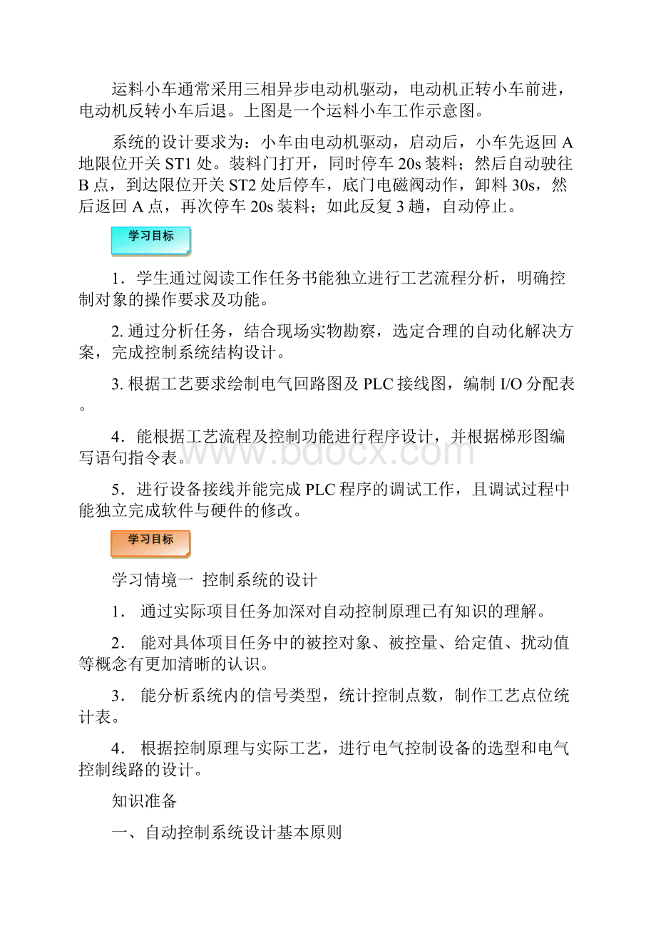 《可编程序控制器及外围设备的安装》电子教材运料小车的安装与调.docx_第2页