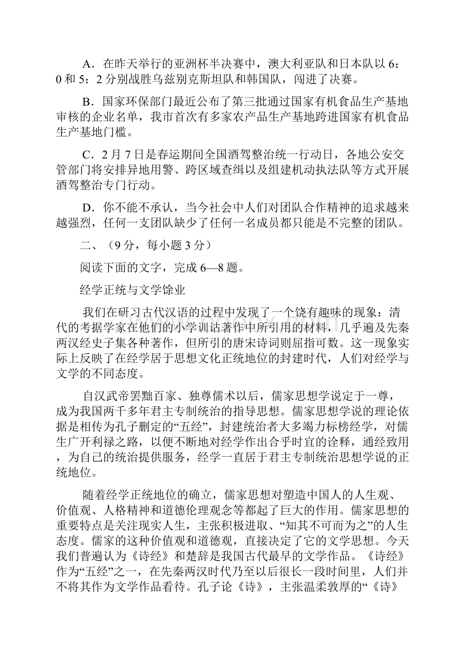 山东省青岛市第一次统一高考模拟语文.docx_第3页