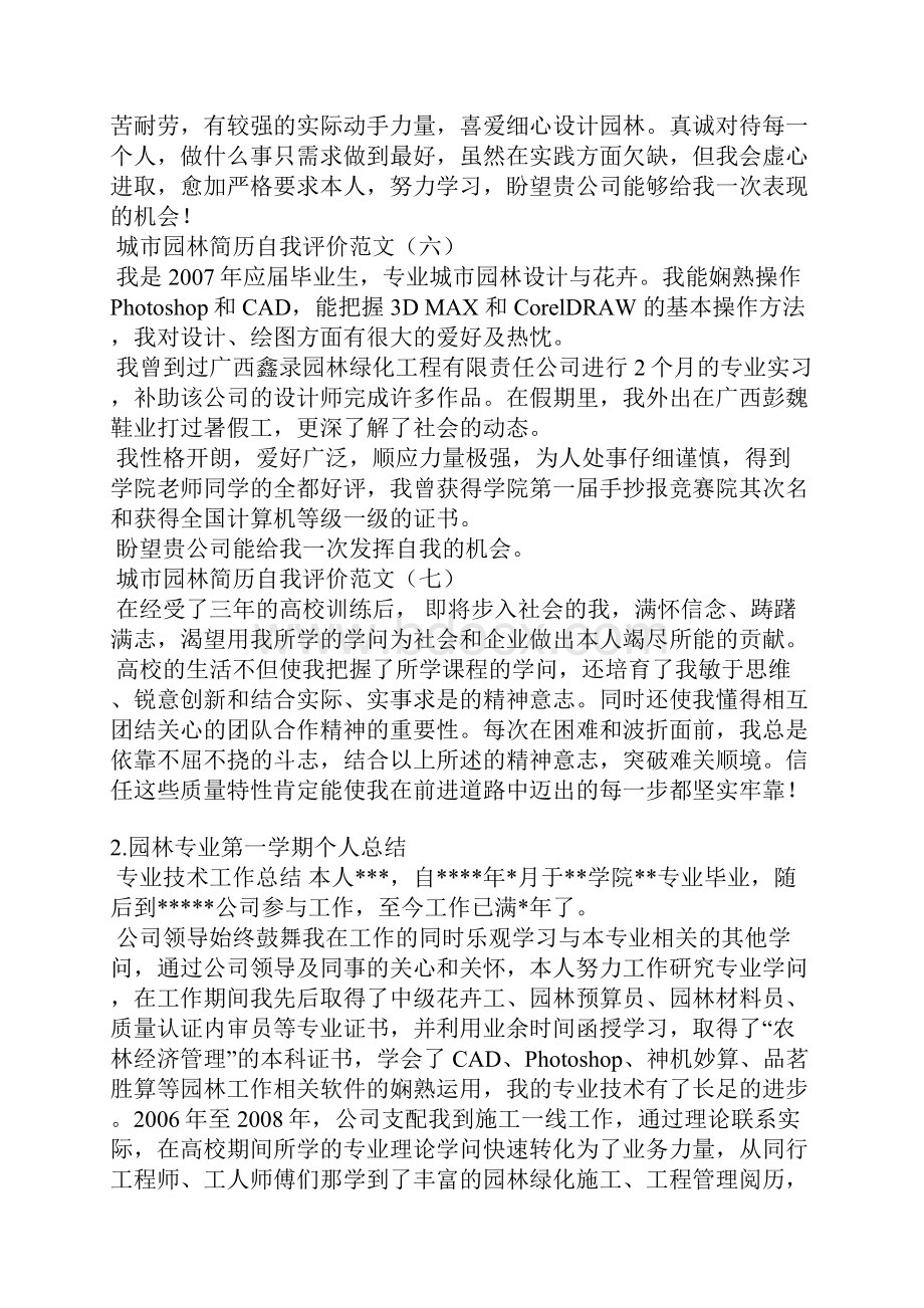 园林工自我评价.docx_第2页