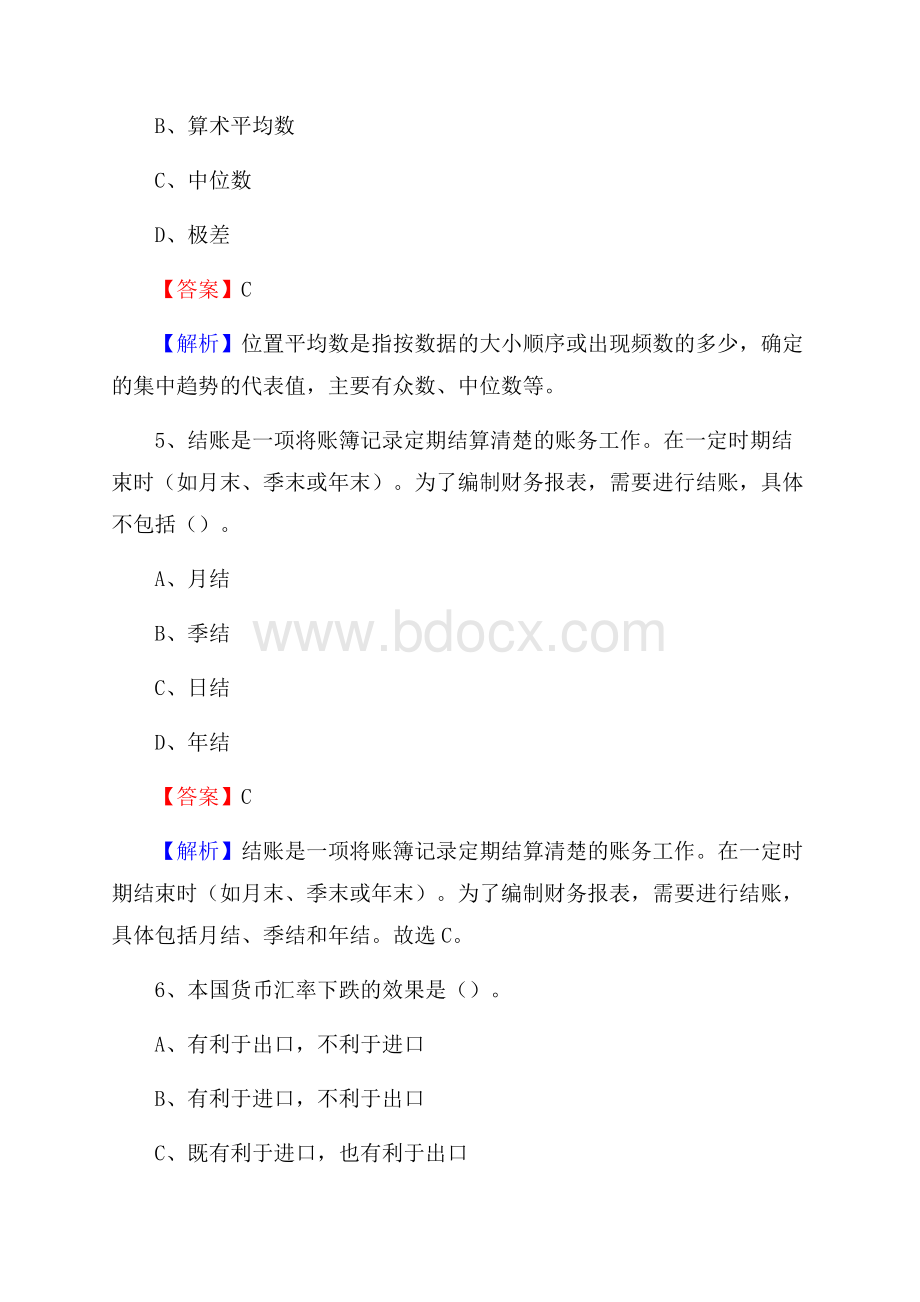 镇巴县事业单位招聘考试《会计与审计类》真题库及答案.docx_第3页