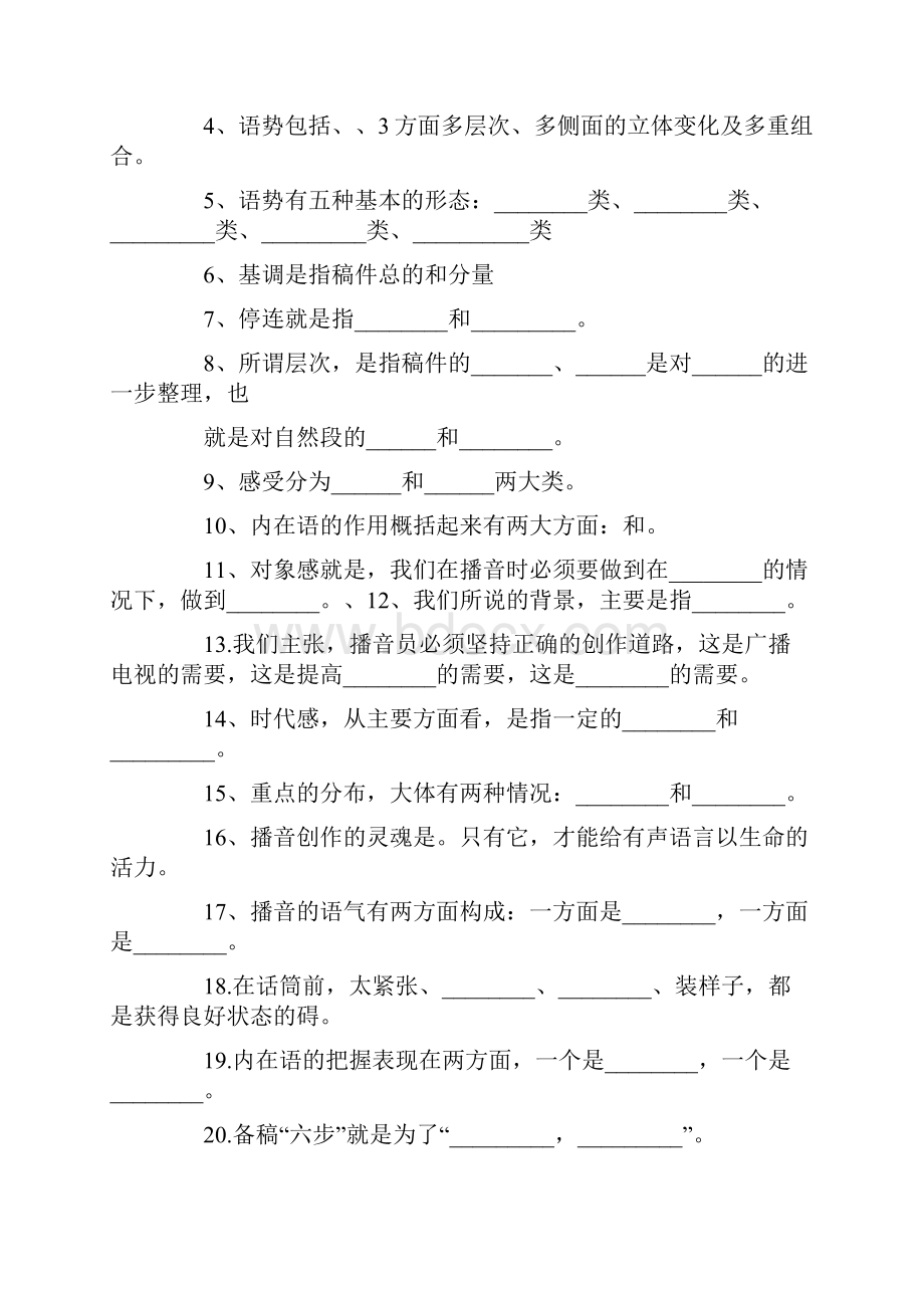 新闻播音主持习题.docx_第2页