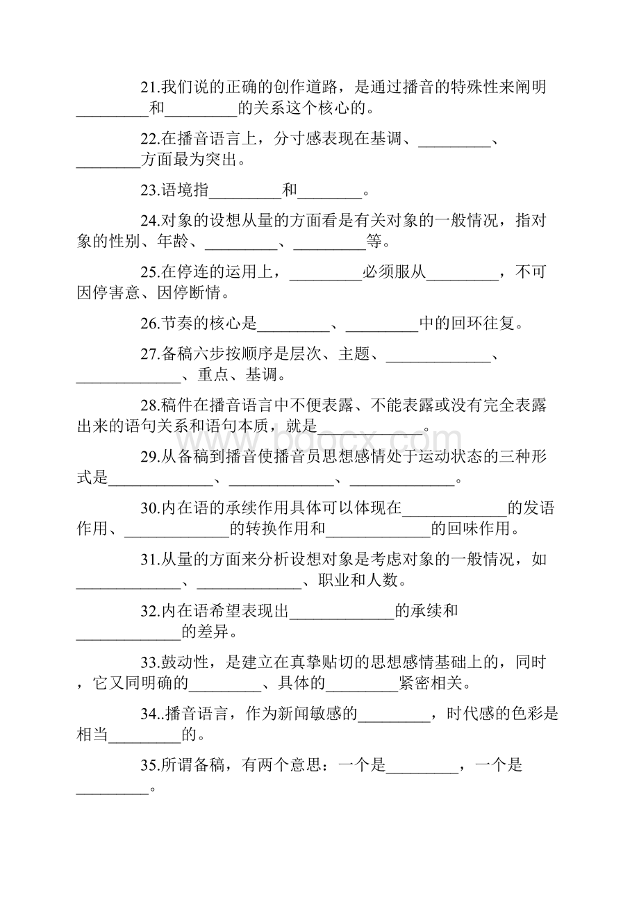 新闻播音主持习题.docx_第3页