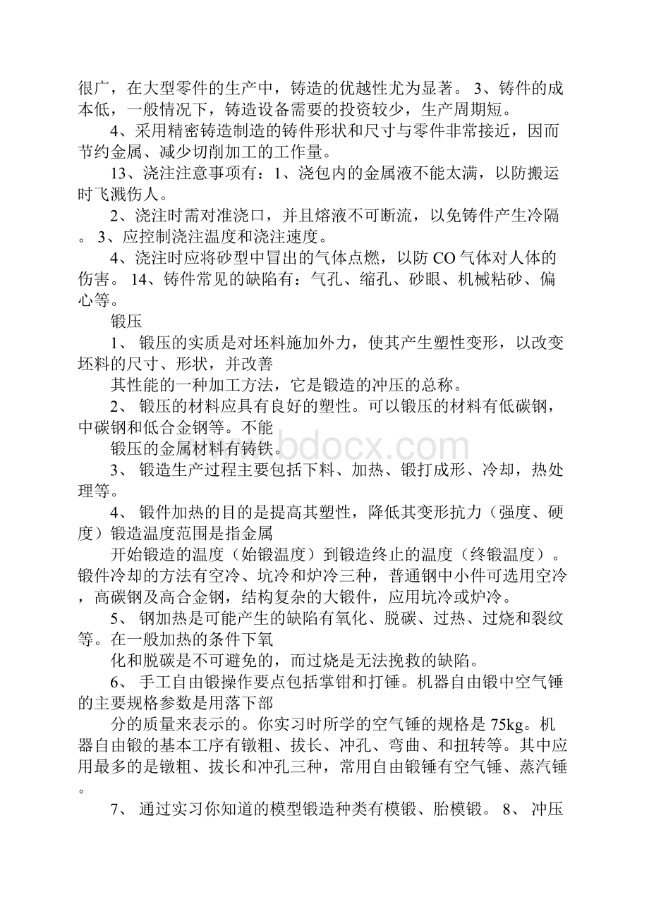 铸造实习报告答案.docx_第2页