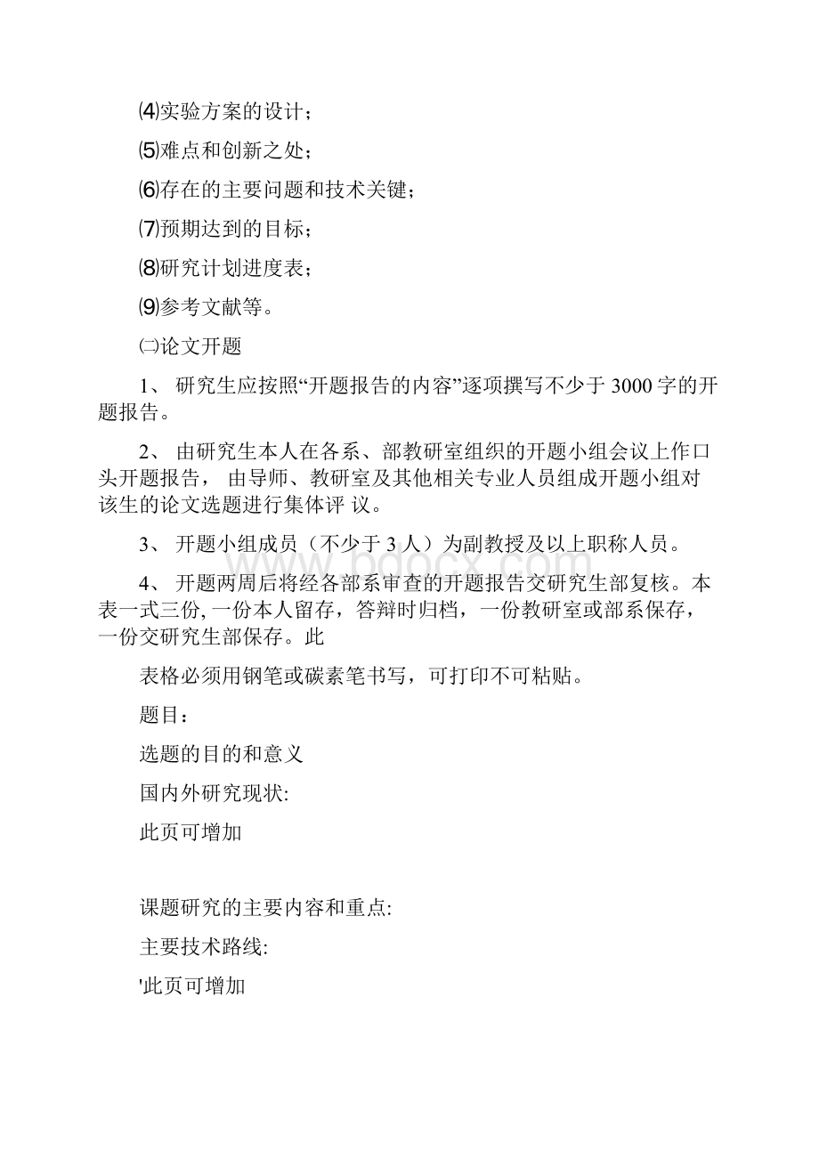 硕士学位论文开题报告导师意见.docx_第2页