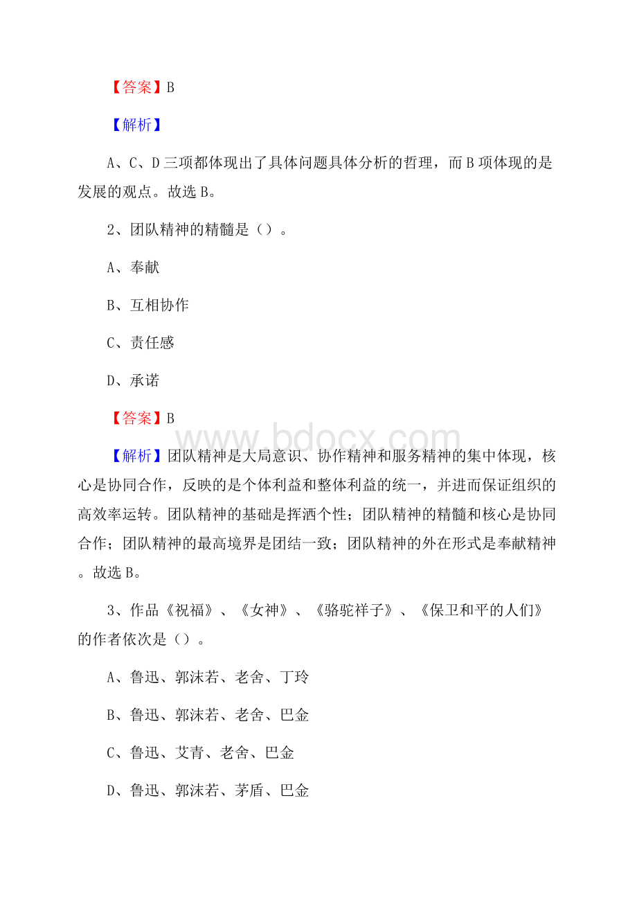 连山壮族瑶族自治县交投集团招聘《综合能力测验》试题.docx_第2页