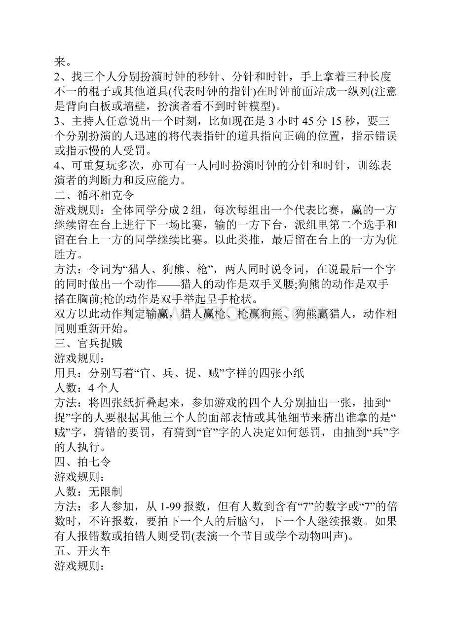 游戏策划活动主题方案.docx_第3页