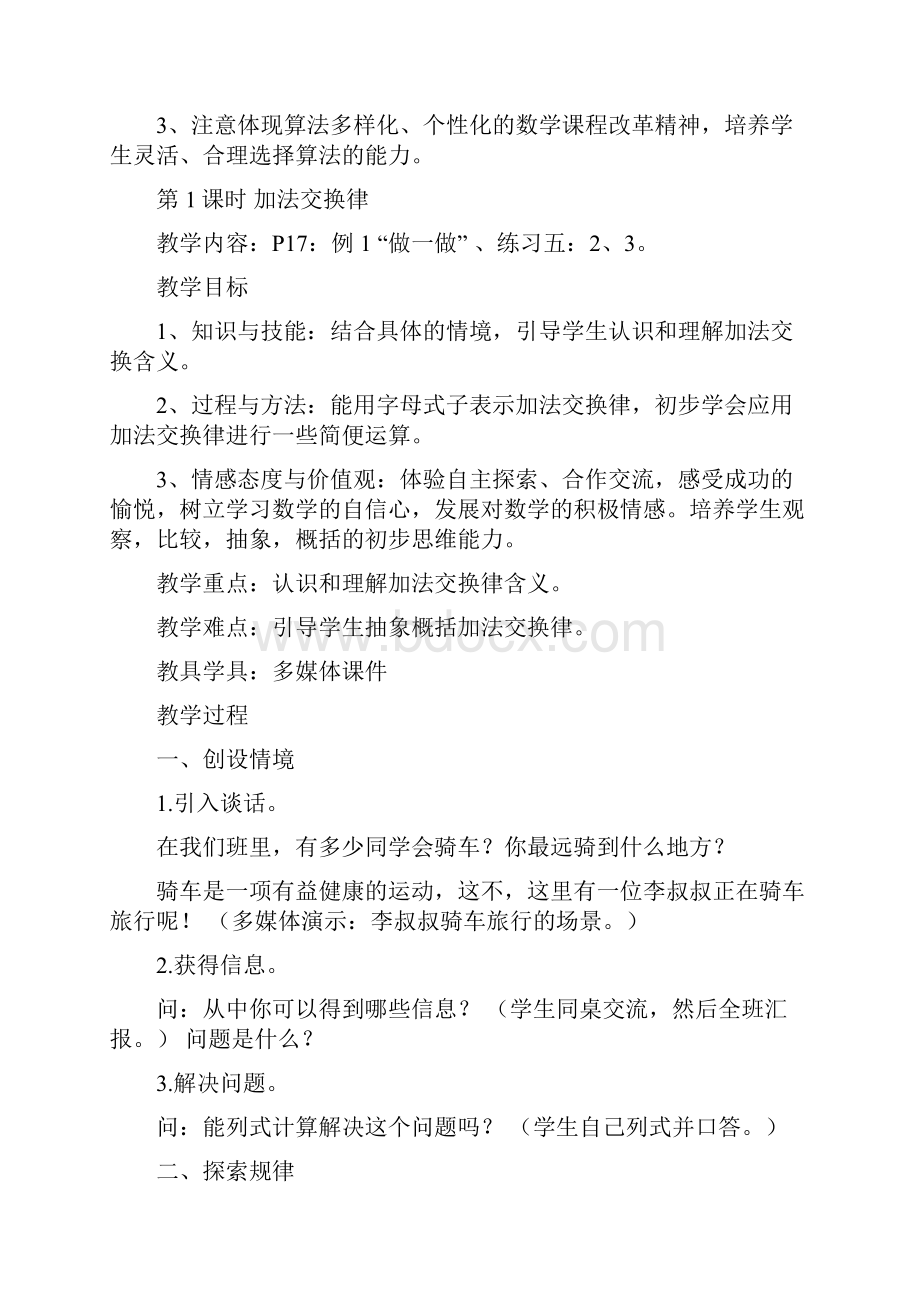 人教版四年级数学下册第三单元教学设计.docx_第2页