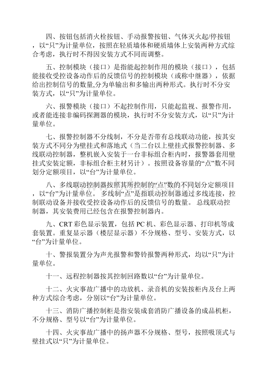 福建安装消耗量定额版第七册.docx_第3页