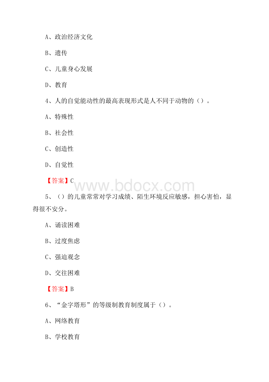 内蒙古呼伦贝尔市扎赉诺尔区下半年教师招聘《通用能力测试(教育类)》试题.docx_第2页