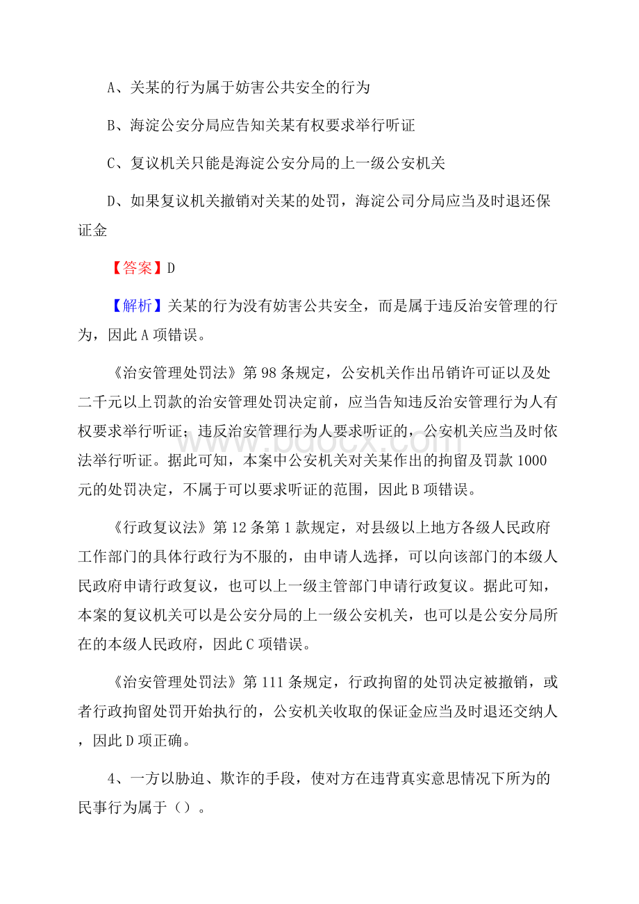 上半年阳明区事业单位A类《综合应用能力》试题及答案.docx_第3页