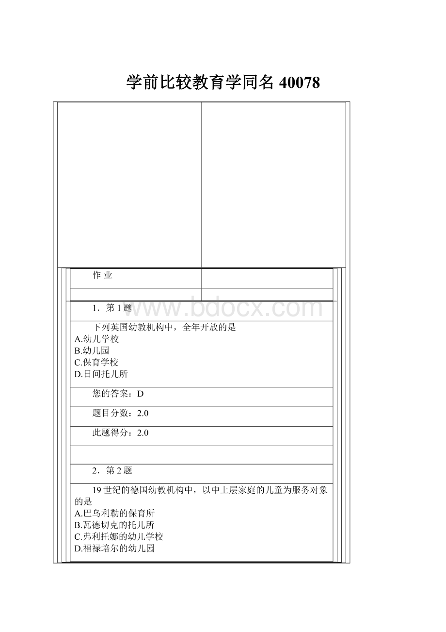 学前比较教育学同名40078.docx_第1页