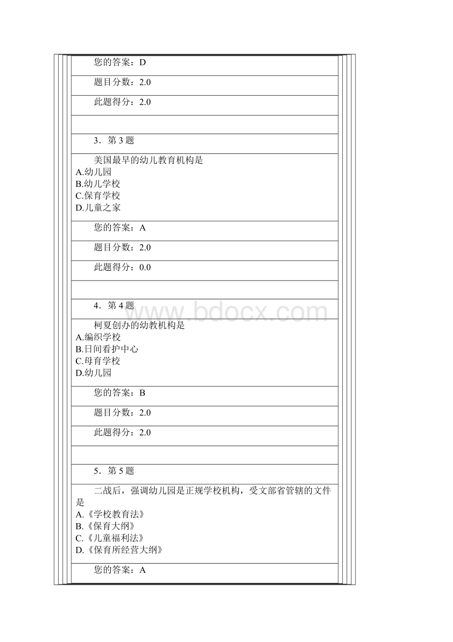 学前比较教育学同名40078.docx_第2页