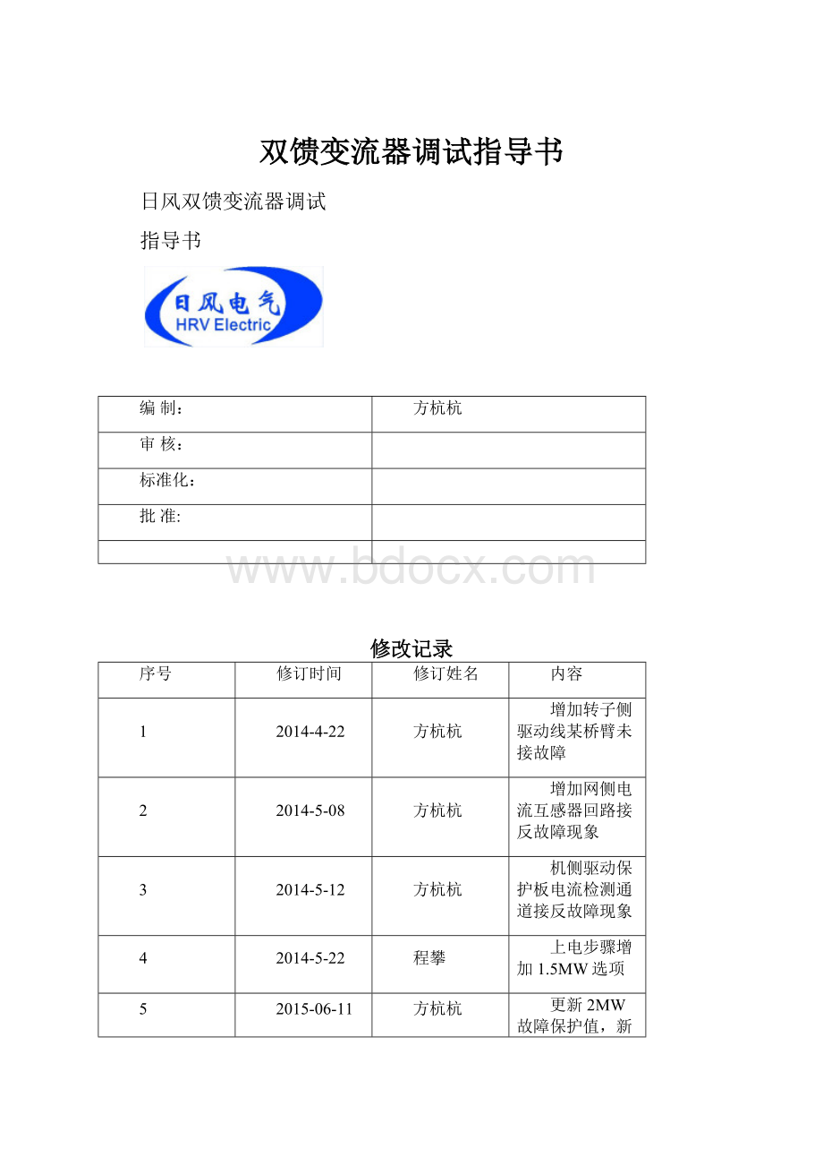 双馈变流器调试指导书.docx_第1页