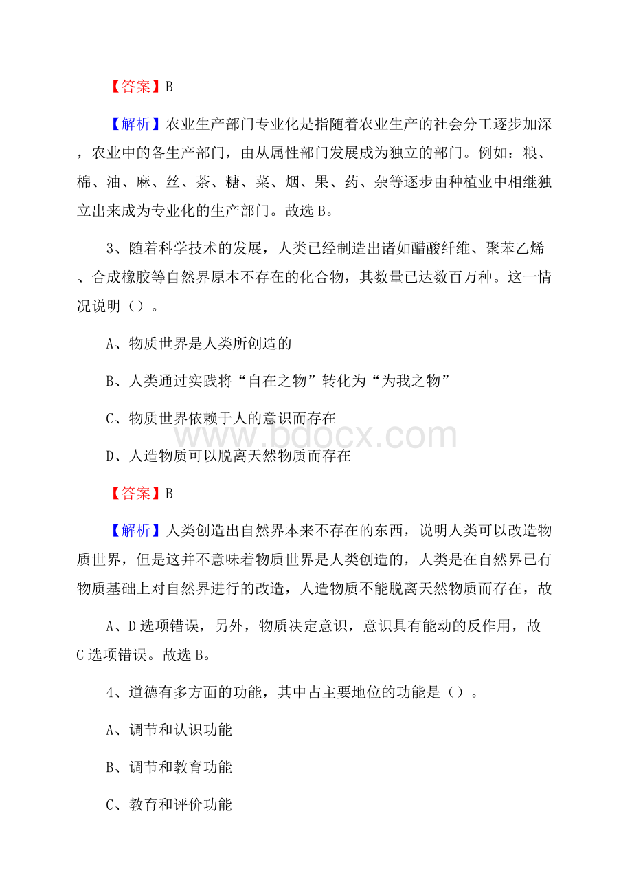 河南省洛阳市汝阳县卫生健康系统招聘试题及答案解析.docx_第2页