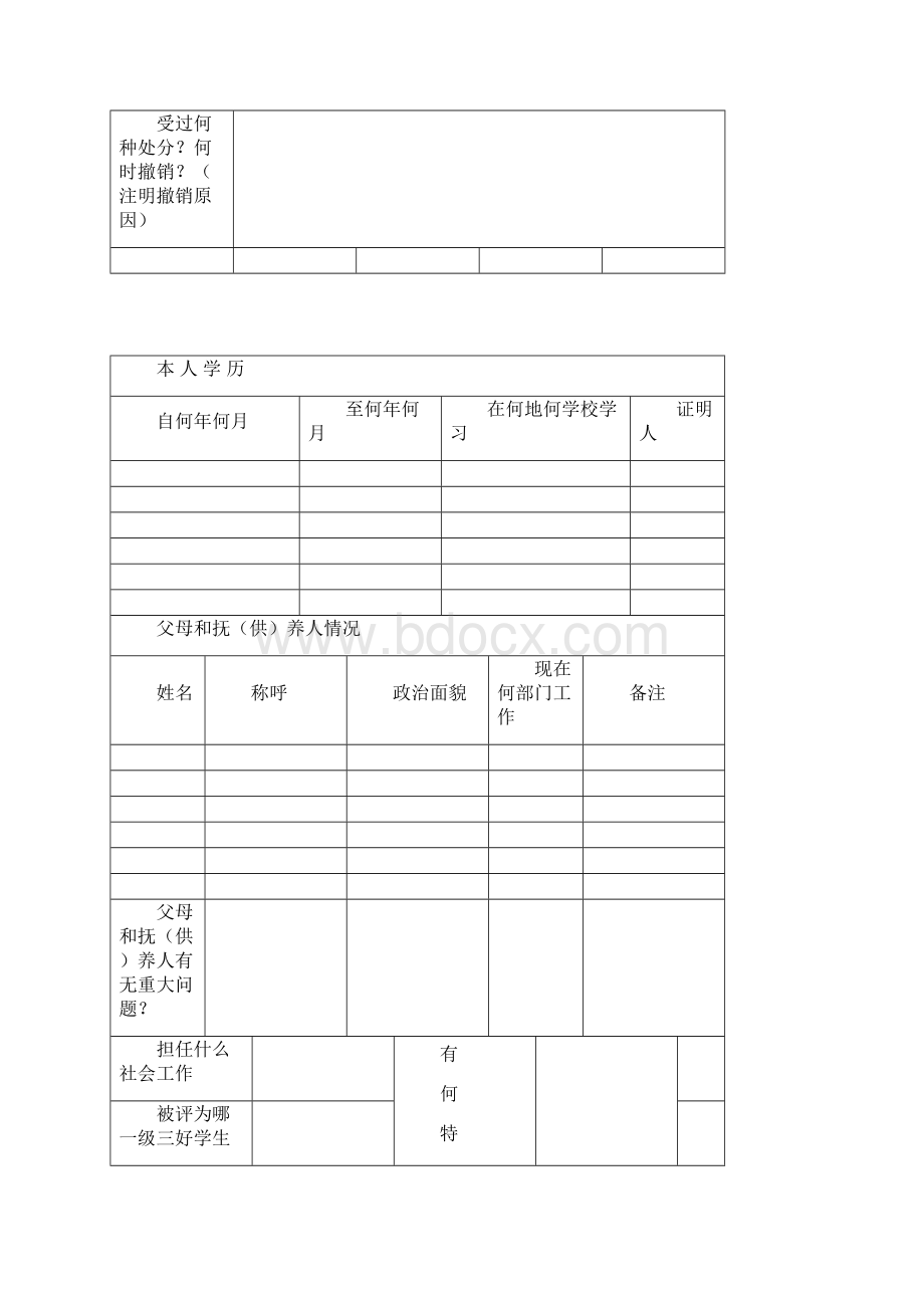 云南省昆明市高中毕业生登记表.docx_第2页