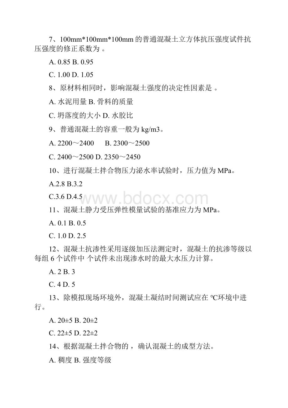 混凝土砂浆A卷.docx_第2页