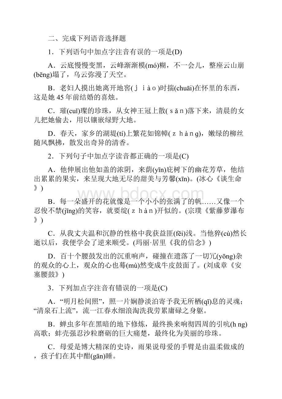 届中考语文知识点强化训练题语音汉字.docx_第2页