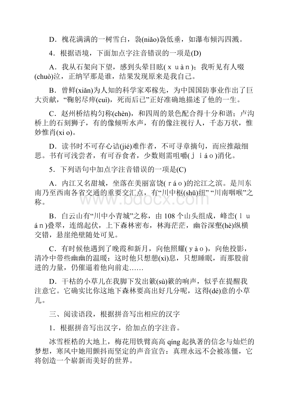 届中考语文知识点强化训练题语音汉字.docx_第3页