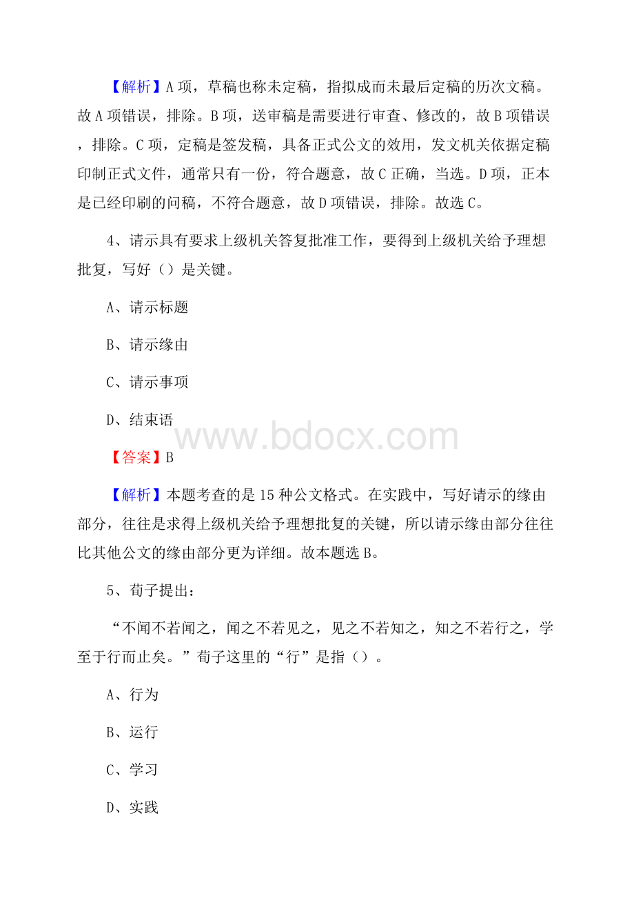 新洲区电网员工招聘试题及答案.docx_第3页